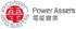 Power Assets Holdings Limited (0006.HK) Logo