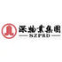 ShenZhen Properties & Resources Development (Group) Ltd. (000011.SZ) Logo