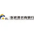 Jiangsu Zhangjiagang Rural Commercial Bank Co., Ltd (002839.SZ) Logo