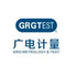 Guang Zhou GRG Metrology & Test Co., Ltd. (002967.SZ) Logo