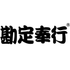 OBIC Business Consultants Co., Ltd. (4733.T) Logo